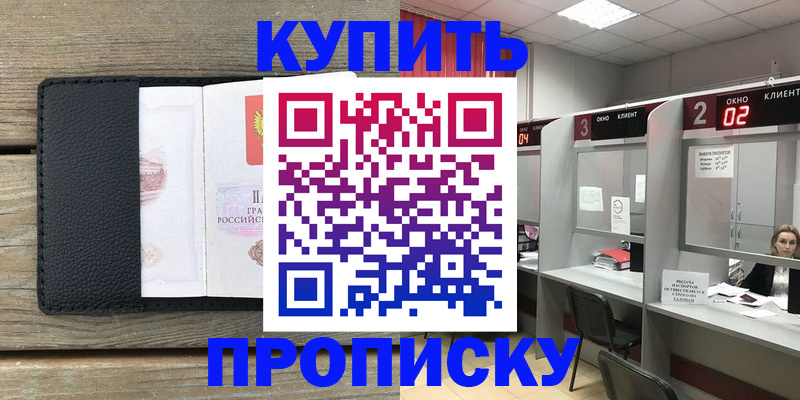 прописка для военкомата в Чернушке